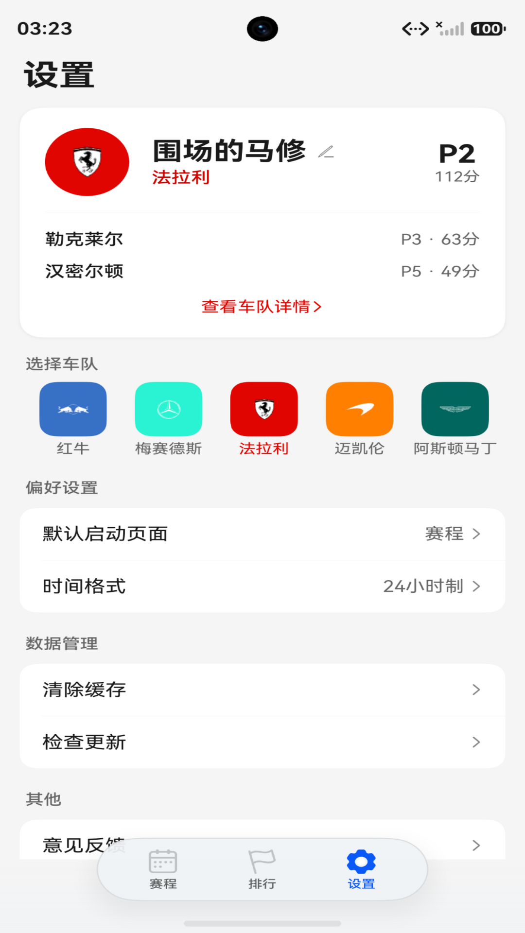 设置页面